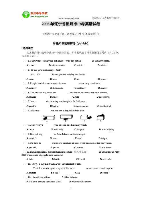 2006年辽宁省锦州市中考英语试卷