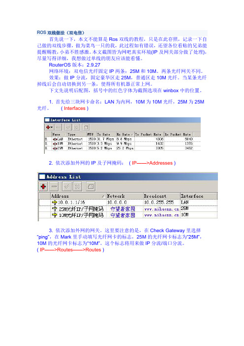 ROS双线做法