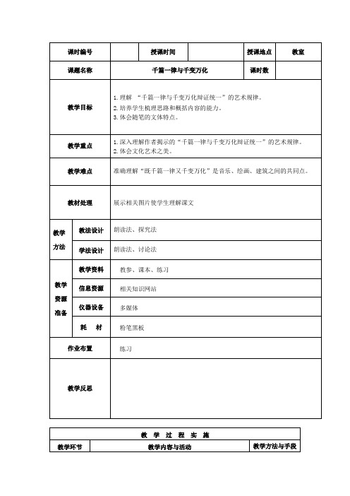 19.千篇一律与千变万化 教案