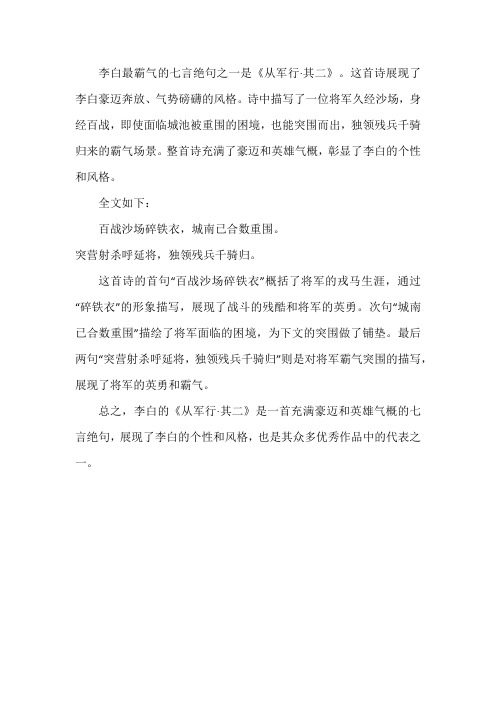 李白最霸气的一首诗七言绝句