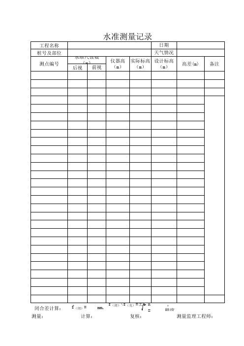 填石路基试验段实验段高程参数