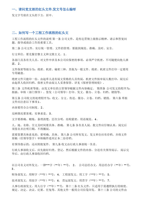 建筑企业党支部红头文件范文