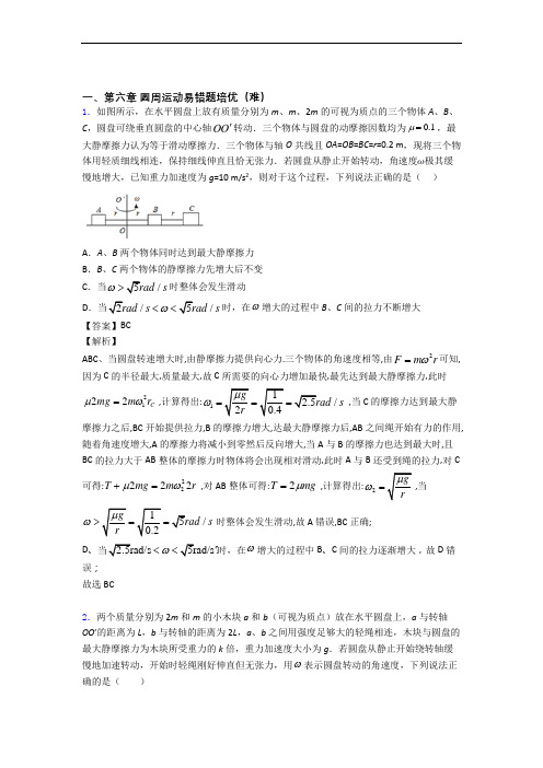 高一物理下册 圆周运动单元测试卷(含答案解析)