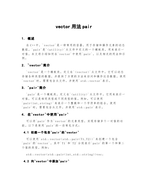 vector用法pair