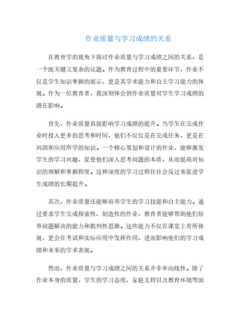 作业质量与学习成绩的关系