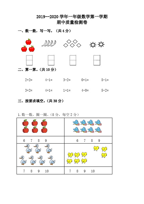 【精编版】2019-2020学年第一学期一年级数学期中试卷(有答案)新人教版 1 12019