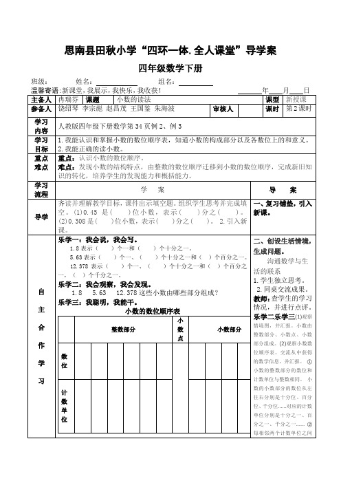 四下数导学案4.2小数的读法导学案