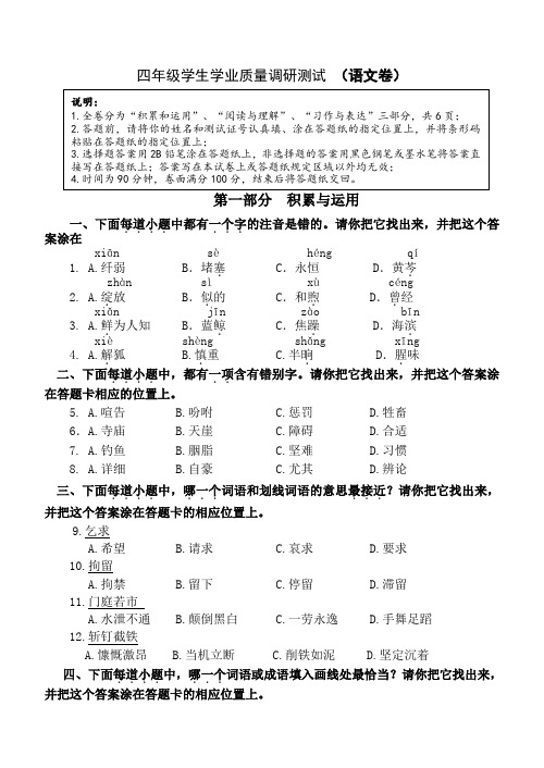 四年级语文学业水平调研测试(语文试卷及答案)