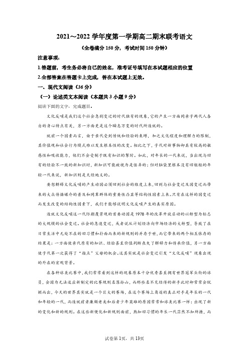 安徽省部分省示范校2021-2022学年高二上学期期末联考语文试题