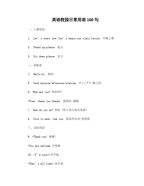 英语校园日常用语100句