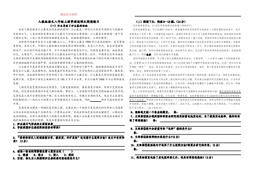 人教版语文八年级上册事理说明文阅读练习及答案