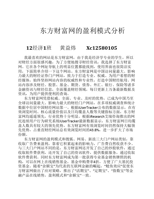 东方财富网盈利模式分析