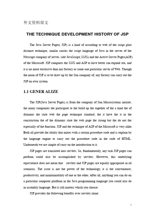 JSP的技术发展历史  外文文献和翻译资料 中英文对照