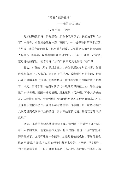 顽石