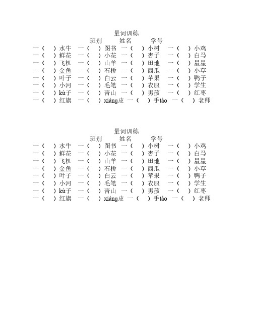 一年级语文上册量词专项训练题