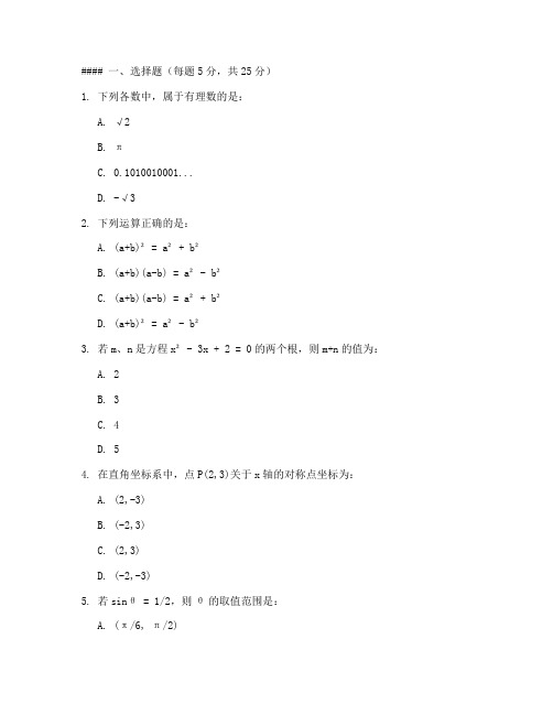 初三数学秋季试卷及答案