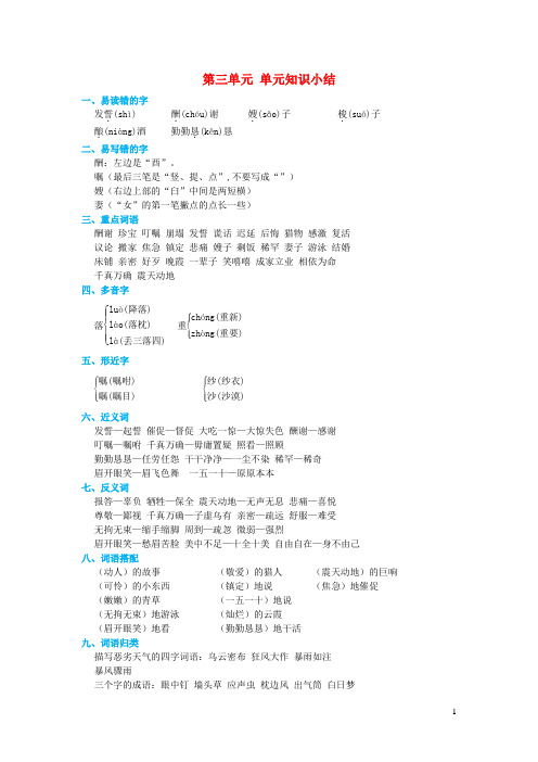 五年级语文上册第三单元知识小结新人教版