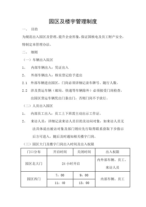 园区出入管理规定