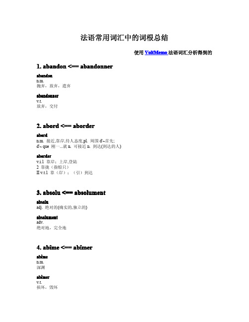 法语常用词汇中的词根总结