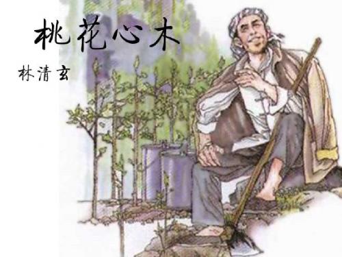 人教版六年级下册语文《桃花心木》课件