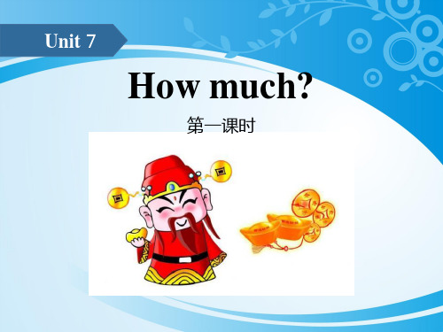 《How much》PPT(第一课时)