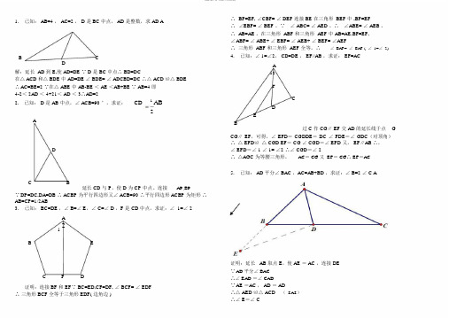 全等三角形证明经典50题(含答案)
