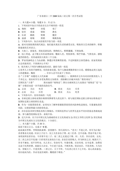 广东省湛江二中2009届高三语文第一次月考试卷