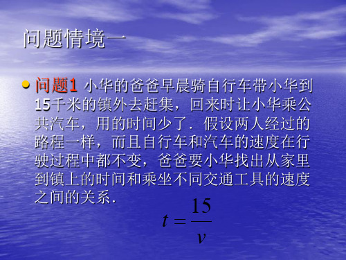 【数学课件】建立反比例函数模型