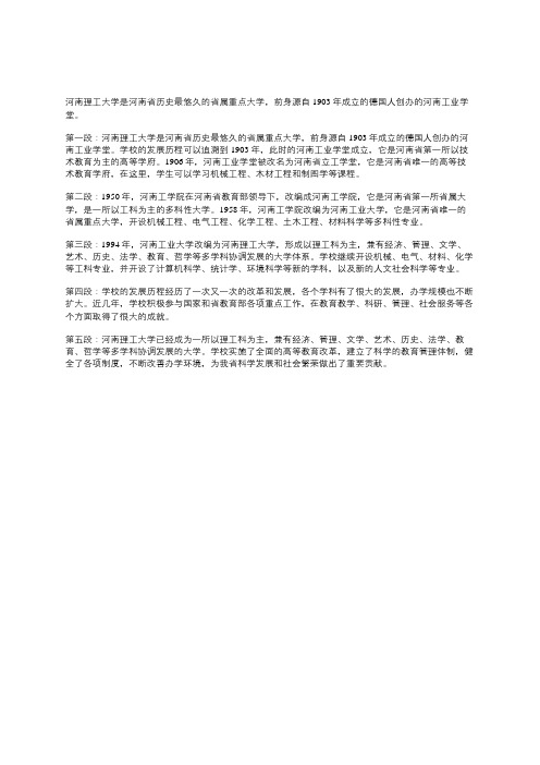 河南理工大学历史介绍