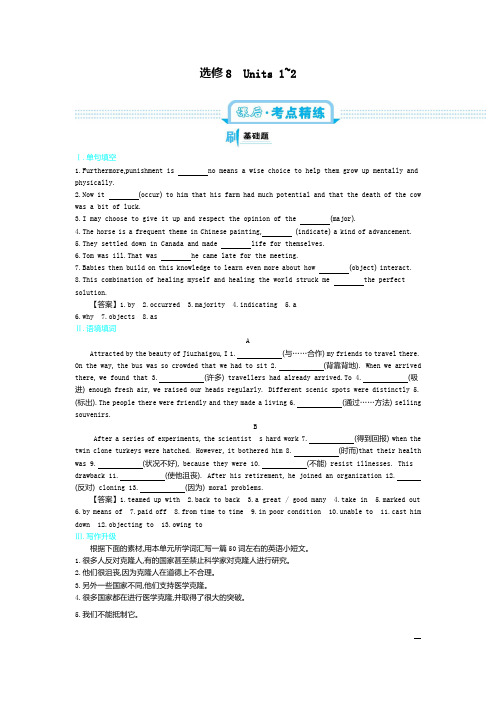 人教版高中英语选修8单元测试题及答案Units 1~2
