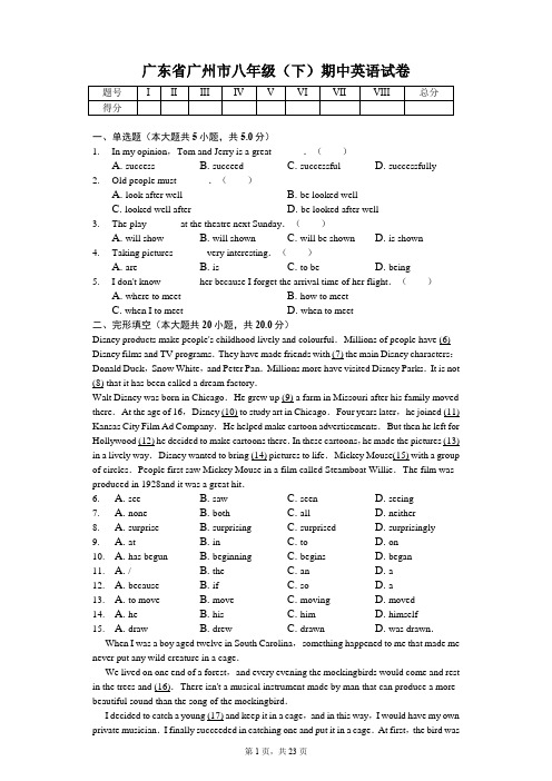 广东省专版 广州市八年级(下)期中英语试卷 附答案