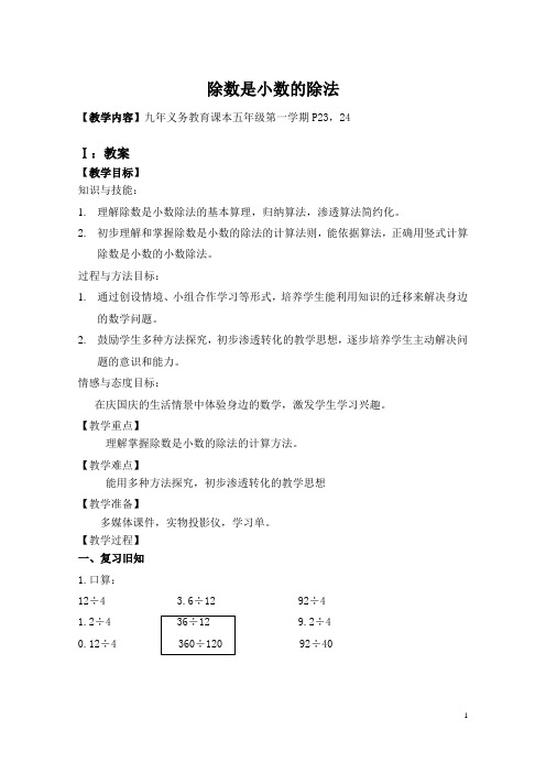 除数是小数的除法
