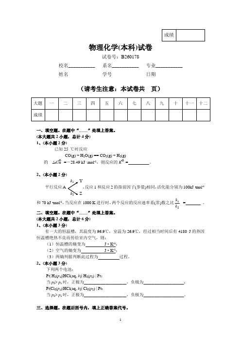 物化习题B260178T