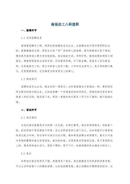 商场员工入职流程