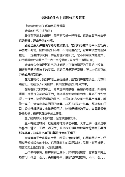 《蟋蟀的住宅》阅读练习及答案