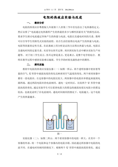 电流的热效应实验与改进