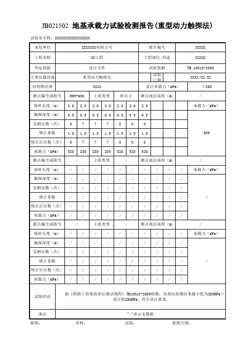 重型动力触探仪带公式