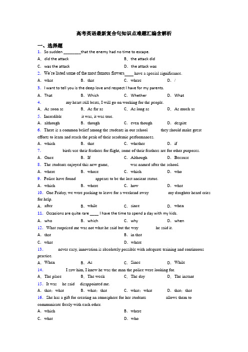 高考英语最新复合句知识点难题汇编含解析