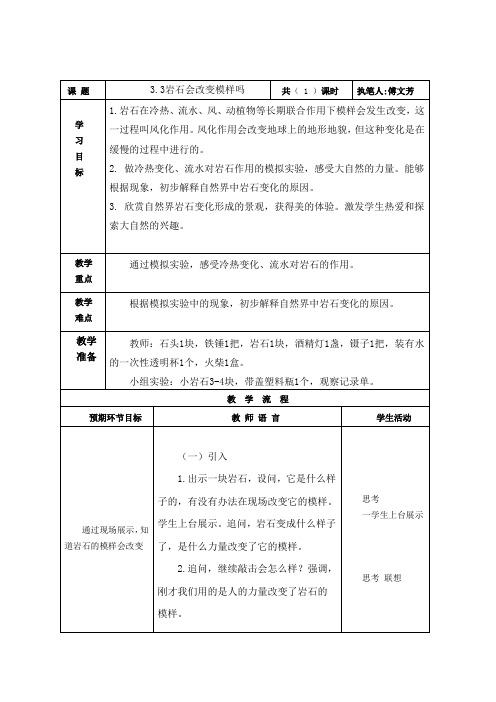 3.3岩石会改变模样吗