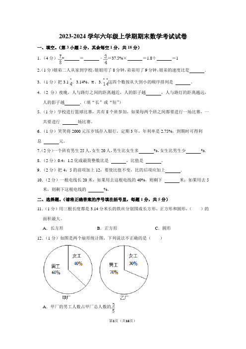 2023-2024学年六年级上学期期末数学试卷含答案解析