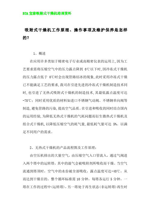 双塔吸附式干燥机的工作原理以及注意事项