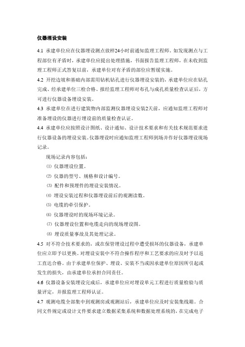 仪器埋设安装