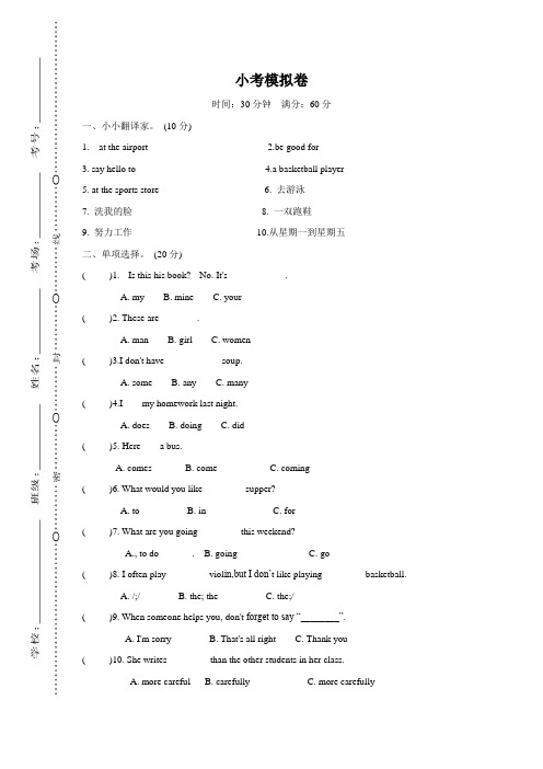 PEP人教版 小学六年级英语 下册 期末考试(小升初毕业考试 小考) 重点中学分班择校会考 模拟试卷试题 (18)