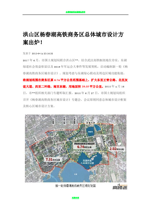 洪山区杨春湖高铁商务区总体城市设计方案出炉!