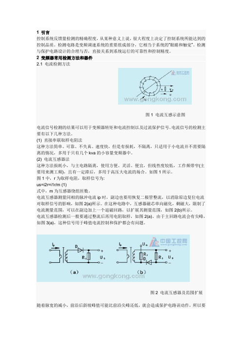 变频器常用检测方法