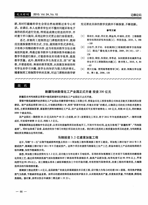 马钢投资3.2亿建苯加氢工程