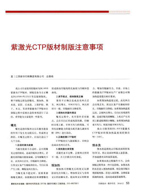 紫激光CTP版材制版注意事项