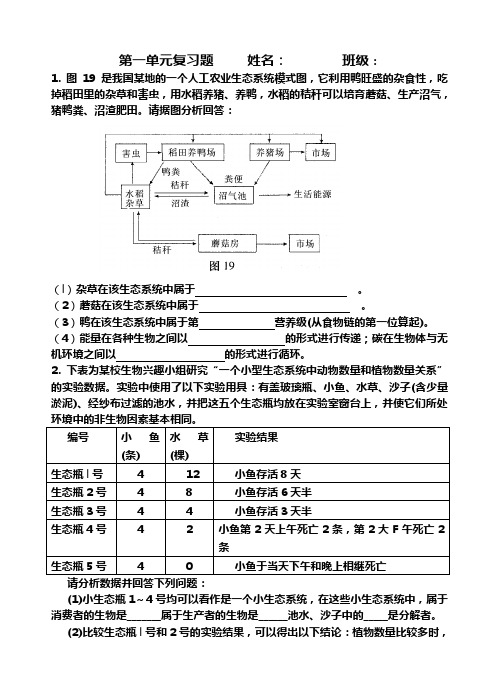 七年级上册生物复习题