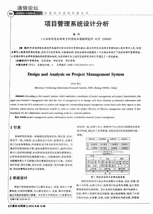 项目管理系统设计分析