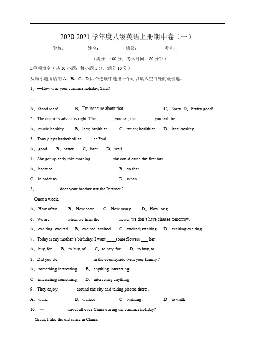 2020-2021学年八年级英语上学期期中测试卷(仁爱版)(原卷版)